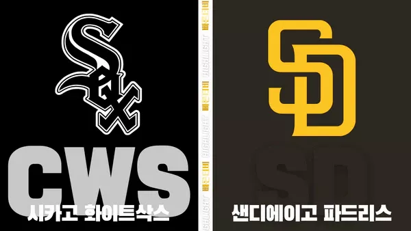 스포츠중계-빠른티비-MLB-시카고화이트삭스-샌디에이고-해외야구-하이라이트