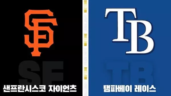 스포츠중계-빠른티비-MLB-샌프란시스코-탬파베이-해외야구-하이라이트