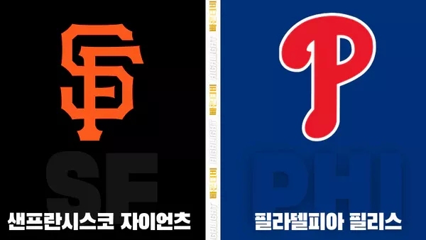 스포츠중계-빠른티비-MLB-샌프란시스코-필라델피아-해외야구-하이라이트