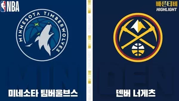 스포츠중계-빠른티비-NBA-해외농구-미네소타-덴버-하이라이트