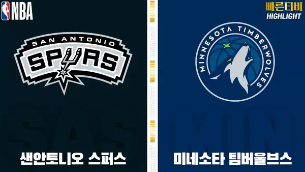 스포츠중계-빠른티비-NBA-해외농구-샌안토니오-미네소타-하이라이트