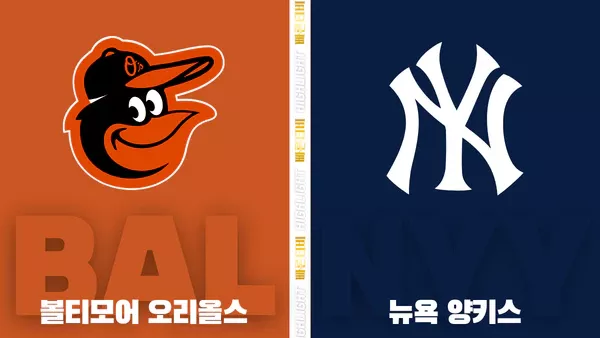 스포츠중계-빠른티비-MLB-볼티모어 -뉴욕양키스-해외야구-하이라이트