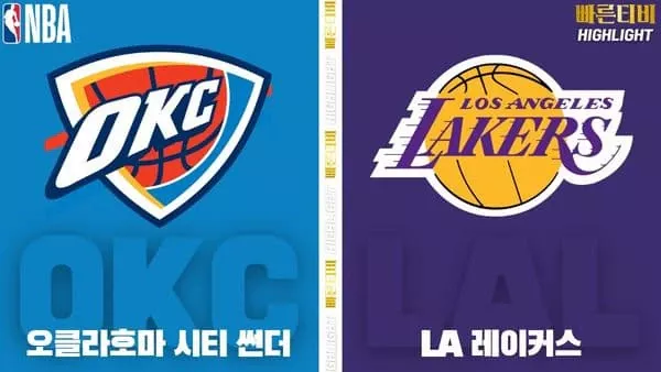 스포츠중계-빠른티비-NBA-해외농구-오클라호마-LA레이커스-하이라이트