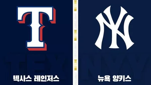 스포츠중계-빠른티비-MLB-텍사스-뉴욕양키스-해외야구-하이라이트