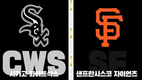 스포츠중계-빠른티비-MLB-시카고화이트삭스-샌프란시스코-해외야구-하이라이트