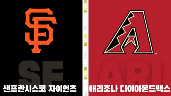 스포츠중계-빠른티비-MLB-샌프란시스코-애리조나 -해외야구-하이라이트