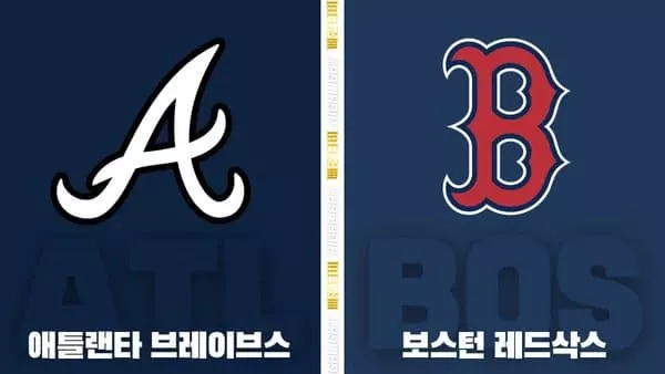 스포츠중계-빠른티비-MLB-애틀랜타-보스턴-해외야구-하이라이트