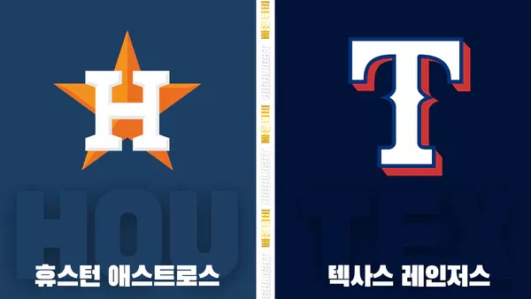 스포츠중계-빠른티비-MLB-휴스턴-텍사스-해외야구-하이라이트