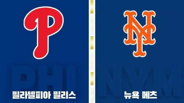 스포츠중계-빠른티비-MLB-필라델피아-뉴욕메츠-해외야구-하이라이트