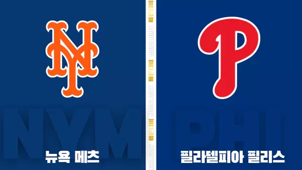 스포츠중계-빠른티비-MLB-뉴욕메츠-필라델피아-해외야구-하이라이트