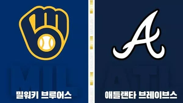 스포츠중계-빠른티비-MLB-밀워키-애틀랜타-해외야구-하이라이트