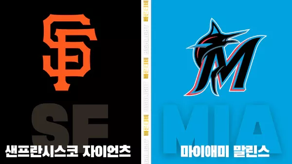 스포츠중계-빠른티비-MLB-샌프란시스코-마이애미-해외야구-하이라이트