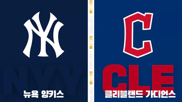 스포츠중계-빠른티비-MLB-뉴욕양키스-클리블랜드-해외야구-하이라이트