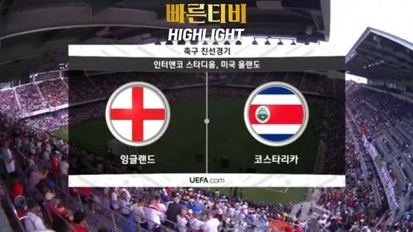 스포츠중계_빠른티비_친선경기_잉글랜드_코스타리카_해외축구_하이라이트