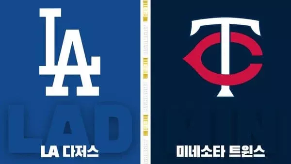 스포츠중계-빠른티비-MLB-LA다저스-미네소타-해외야구-하이라이트