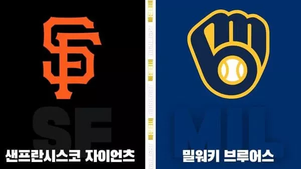 스포츠중계-빠른티비-MLB-샌프란시스코-밀워키-해외야구-하이라이트