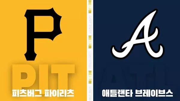 스포츠중계-빠른티비-MLB-피츠버그-애틀랜타-해외야구-하이라이트