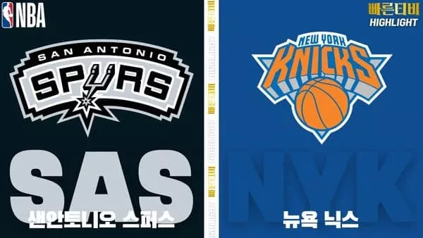 스포츠중계-빠른티비-NBA-해외농구-샌안토니오-뉴욕닉스-하이라이트