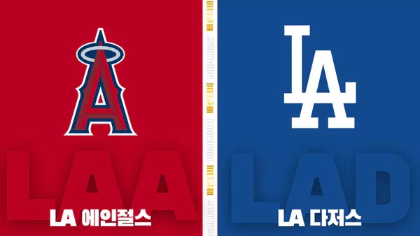 스포츠중계-빠른티비-MLB-LA에인절스 -LA다저스-해외야구-하이라이트