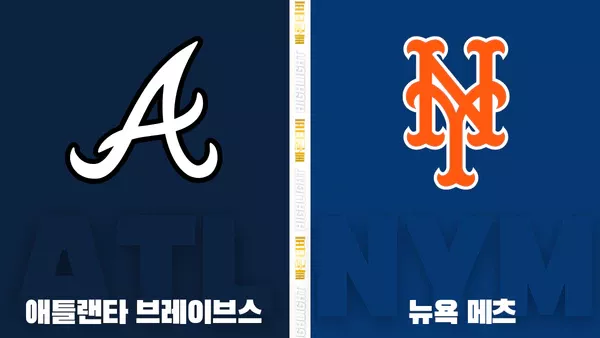 스포츠중계-빠른티비-MLB-애틀랜타-뉴욕메츠-해외야구-하이라이트
