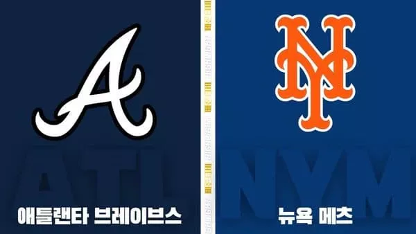 스포츠중계-빠른티비-MLB-애틀랜타-뉴욕메츠-해외야구-하이라이트