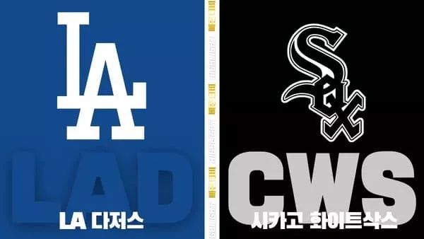 스포츠중계-빠른티비-MLB-LA다저스-시카고화이트삭스-해외야구-하이라이트