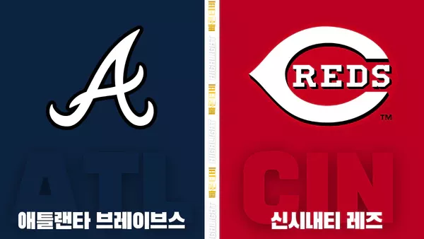 스포츠중계-빠른티비-MLB-아틀랜타-신시내티-해외야구-하이라이트