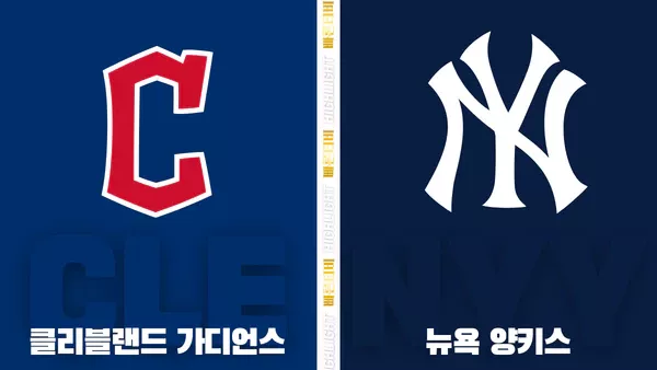 스포츠중계-빠른티비-MLB-클리블랜드-뉴욕양키스-해외야구-하이라이트