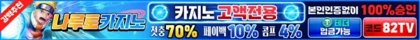 스포츠중계 빠른티비 X 나루토 카지노사이트