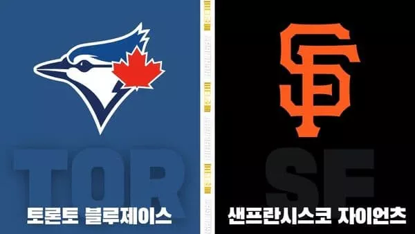 스포츠중계-빠른티비-MLB-토론토-샌프란시스코-해외야구-하이라이트