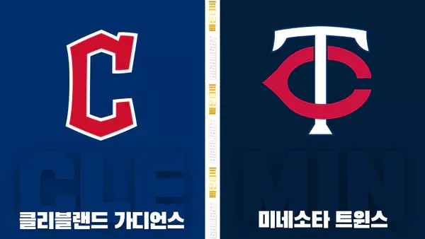 스포츠중계-빠른티비-MLB-클리블랜드- 미네소타 -해외야구-하이라이트