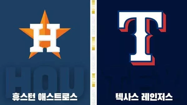 스포츠중계-빠른티비-MLB-휴스턴-텍사스-해외야구-하이라이트