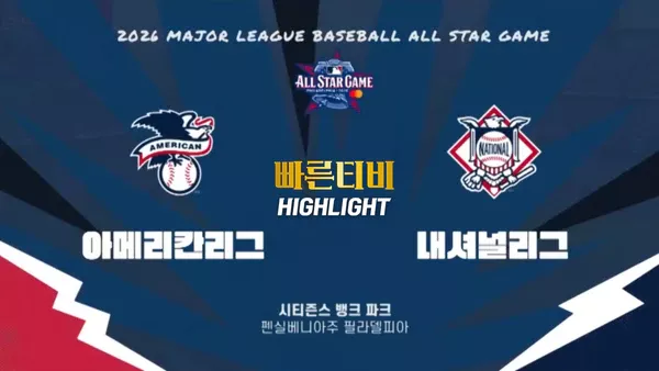 스포츠중계-빠른티비-MLB-아메리칸리그-내셔널리그-해외야구-하이라이트