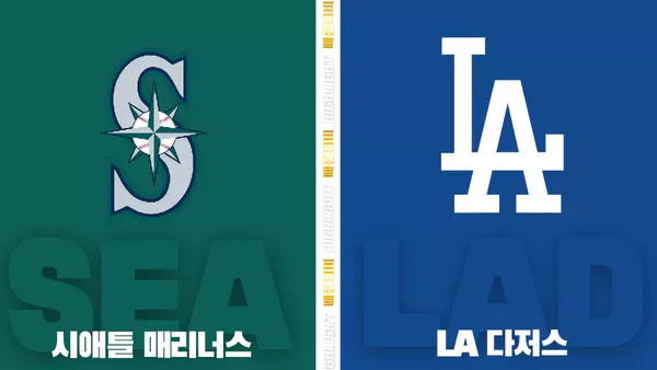 스포츠중계-빠른티비-MLB-시애틀-LA다저스-해외야구-하이라이트