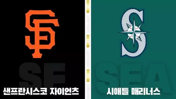 스포츠중계-빠른티비-MLB-샌프란시스코-시애틀-해외야구-하이라이트