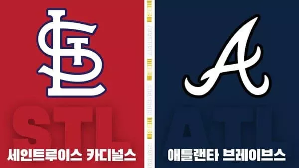 스포츠중계-빠른티비-MLB-세인트루이스-애틀랜타-해외야구-하이라이트