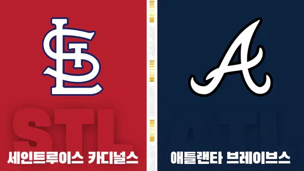 스포츠중계-빠른티비-MLB-세인트루이스-애틀랜타-해외야구-하이라이트