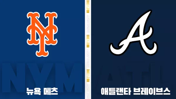 스포츠중계-빠른티비-MLB-뉴욕메츠-애틀랜타-해외야구-하이라이트