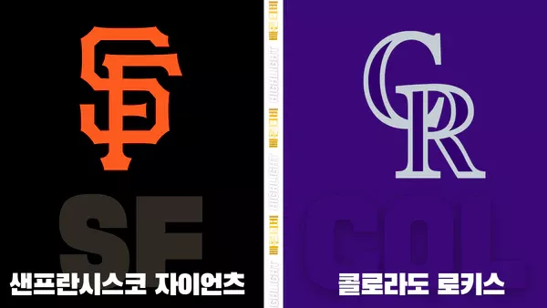 스포츠중계-빠른티비-MLB-샌프란시스코-콜로라도-해외야구-하이라이트