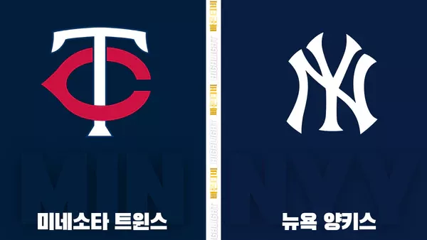 스포츠중계-빠른티비-MLB-미네소타-뉴욕 양키스-해외야구-하이라이트