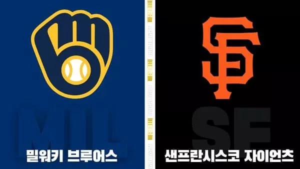 스포츠중계-빠른티비-MLB-밀워키-샌프란시스코-해외야구-하이라이트