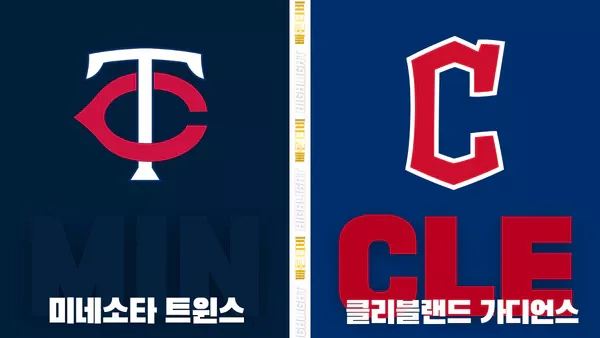 스포츠중계-빠른티비-MLB-미네소타-클리블랜드-해외야구-하이라이트