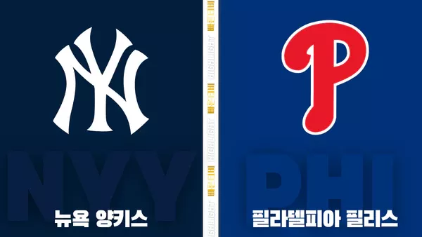 스포츠중계-빠른티비-MLB-뉴욕양키스-필라델피아-해외야구-하이라이트