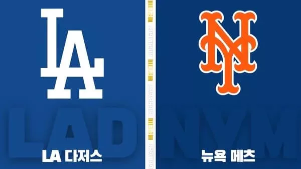 스포츠중계-빠른티비-MLB-LA다저스-뉴욕메츠-해외야구-하이라이트