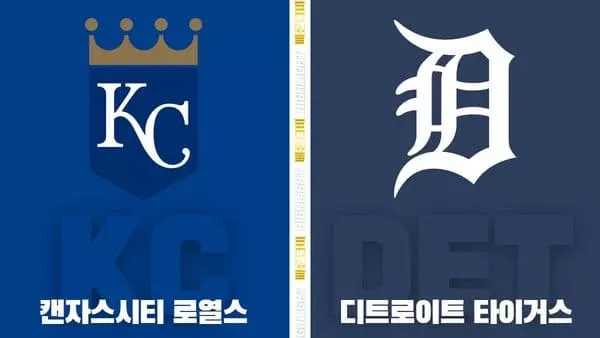 스포츠중계-빠른티비-MLB-캔자스시티-디트로이트-해외야구-하이라이트