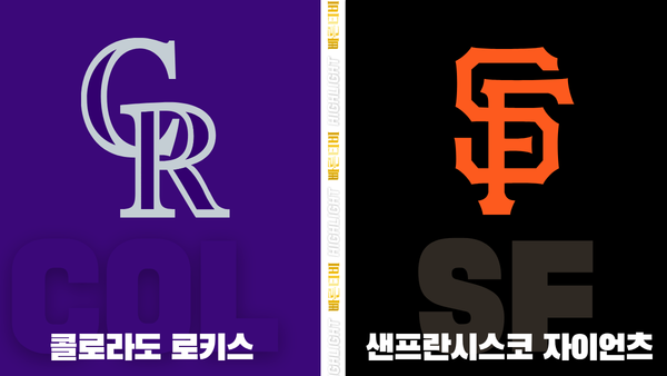 스포츠중계-빠른티비-MLB-콜로라도-샌프란시스코-해외야구-하이라이트