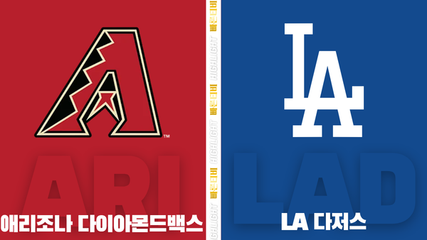 스포츠중계-빠른티비-MLB-애리조나-LA다저스-해외야구-하이라이트