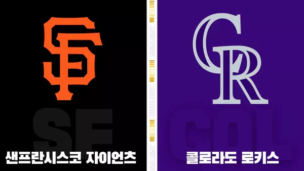 스포츠중계-빠른티비-MLB-샌프란시스코-콜로라도-해외야구-하이라이트