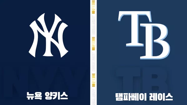 스포츠중계-빠른티비-MLB-뉴욕 양키스-탬파베이-해외야구-하이라이트