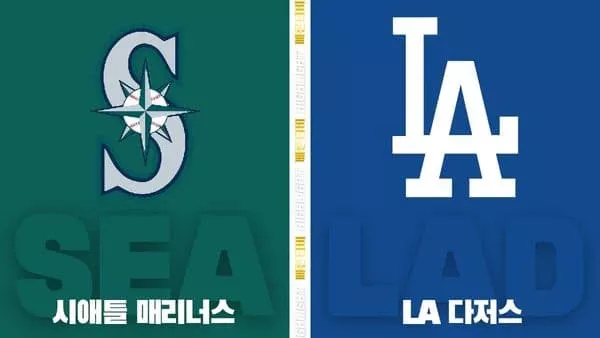 스포츠중계-빠른티비-MLB-시애틀-LA다저스-해외야구-하이라이트